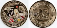 Китай монетовидный жетон 2014 год козы  латунь