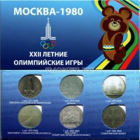 альбом для 6-ти монет 1 рубль серии "Олимпиада-80"