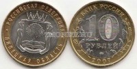 монета 10 рублей 2007 год Липецкая область