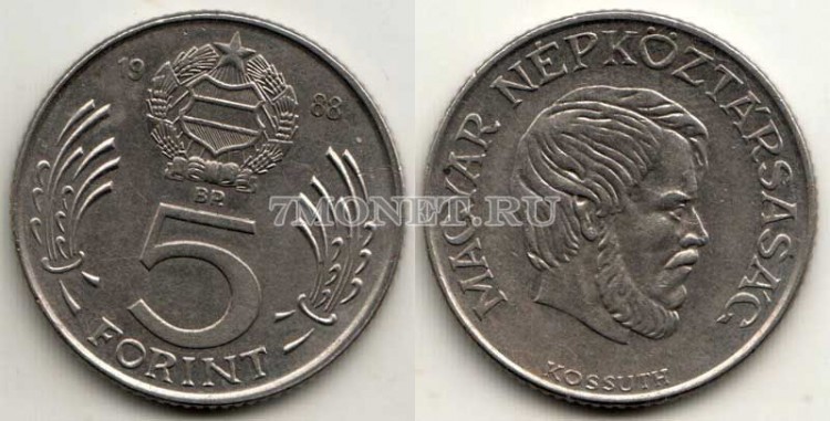 монета Венгрия 5 форинтов 1988 год