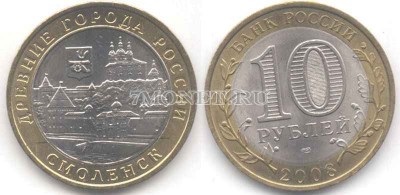 монета 10 рублей 2008 год Смоленск СПМД