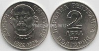 монета Болгария 2 лева 1972 год 150 лет со дня рождения Добри Чентулова