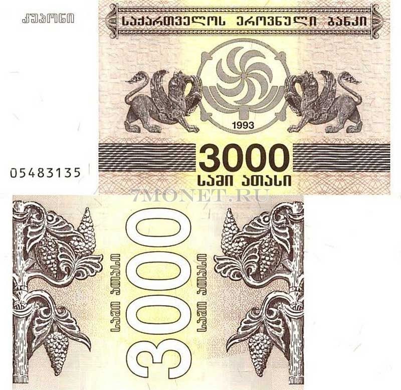 бона Грузия 3000 лари 1993 год aUNC