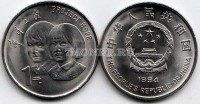 монета Китай 1 юань 1994 год год ребенка