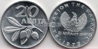 монета Греция 20 лепта 1973 год Олива