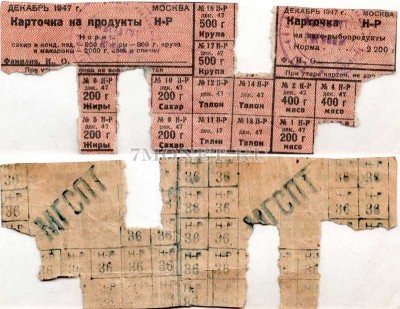 СССР Карточка на продукты декабрь 1947 год Жиры, Сахар, Мясо, Крупа.  Москва 