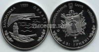 монета Украина 2 гривны 2009 год Запорожская область