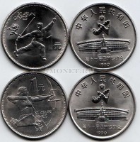 Китай набор из 2-х монет 1 юань 1990 год XI азиатские игры