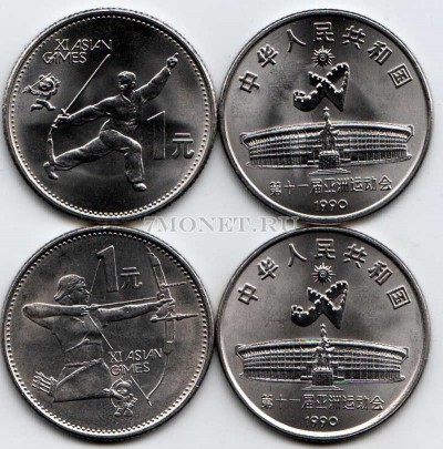 Китай набор из 2-х монет 1 юань 1990 год XI азиатские игры