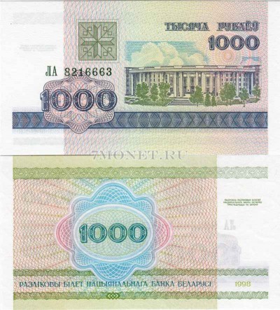 бона Беларусь 1000 рублей 1998 год