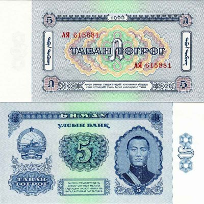 бона Монголия 5 тугриков 1966 год