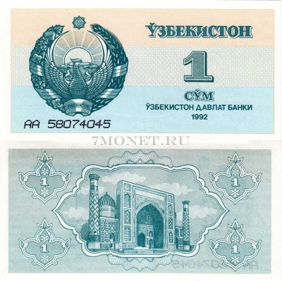 бона Узбекистан 1 сум 1992 год