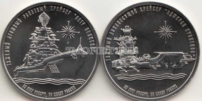 Набор из двух монетовидных жетонов Легенды Российского Флота 2016 год СПМД Ро...