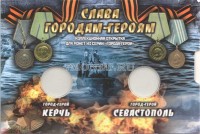 буклет для двух памятных монет 2 рубля 2017 года Города-Герои Севастополь и Керчь