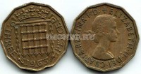 монета Великобритания 3 пенса 1963 год Елизавета II