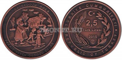 монета Турция 2,5 лиры 2015 год Ходжа Насреддин