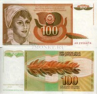 бона Югославия 100 динаров 1990 год