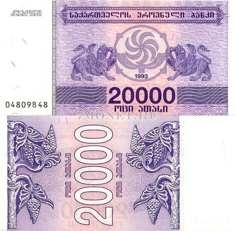 бона Грузия 20000 лари 1994 год