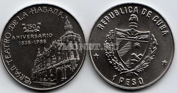 монета Куба 1 песо 1988 год 150 лет Большому театру Гаваны