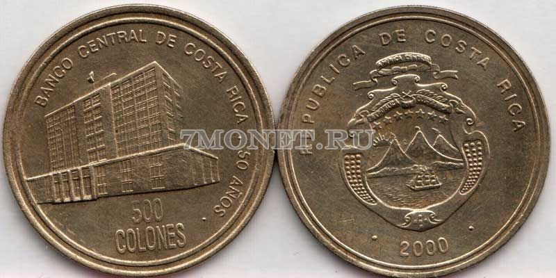 монета Коста Рика 500 колонов 2000 год 50 лет Центральному Банку