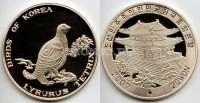 монета Северная Корея 20 вон 2007 год серия: "Птицы Кореи" тетерев PROOF