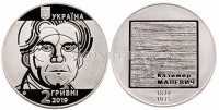 монета Украина 2 гривны 2019 год Казимир Малевич