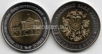 монета Украина 5 гривен 2007 год XVI ежегодная сессия Парламентской ассамблеи ОБСЕ биметалл