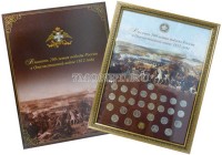 набор 2012 год из 28 монет 2, 5, 10 рублей + жетон 200 лет Отечественной войне 1812 года в рамке  СПМД Гознак