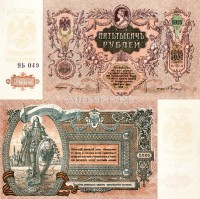 бона 5000 рублей 1919 год контора государственного банка Ростов на Дону ЯБ-049