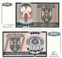 бона Босния и Герцеговина 1000 динаров 1992 год Баньска Лука