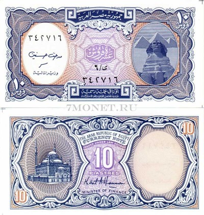 бона Египет 10 пиастров 1998 год