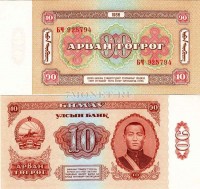бона Монголия 10 тугриков 1966 год