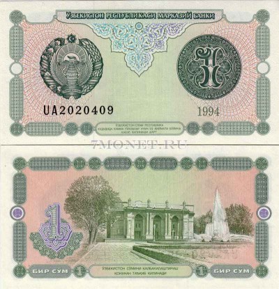 бона Узбекистан 1 сум 1994 год