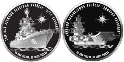 Набор из двух монетовидных жетонов Легенды Российского Флота 2016 год СПМД Ро...