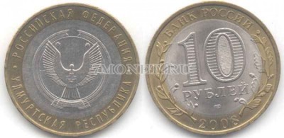 монета 10 рублей 2008 год Удмуртская республика СПМД