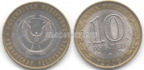 монета 10 рублей 2008 год Удмуртская республика СПМД