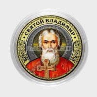 монета 10 рублей 2016 год Святой Владимир, цветная, неофициальный выпуск