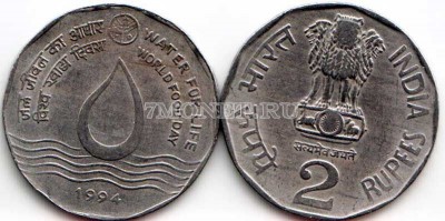 монета Индия 2 рупии 1994 год FAO. Вода для жизни