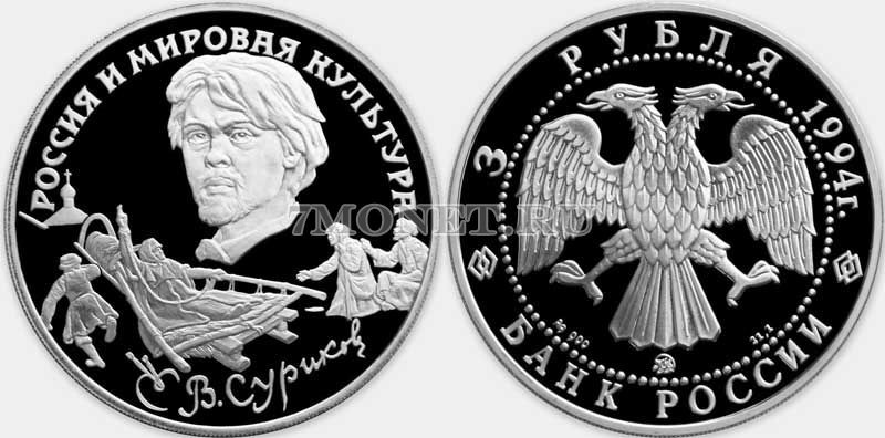 монета 3 рубля 1994 год Суриков, ЛМД