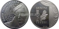 монета Украина 2 гривны 2004 год 150-летие со дня рождения Марии Заньковецкой