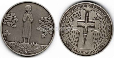 монета Украина 5 гривен 2007 год Голодомор