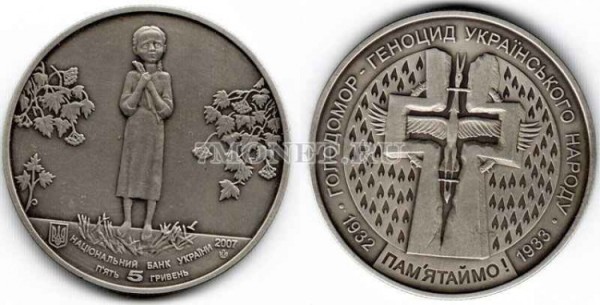 монета Украина 5 гривен 2007 год Голодомор