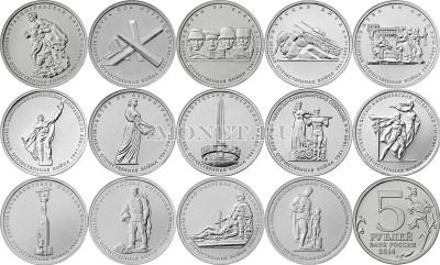 набор из 14-ти монет 5 рублей 2014 года 70 лет победы в Великой Отечественной...