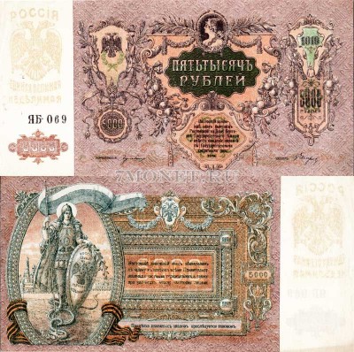 бона 5000 рублей 1919 год контора государственного банка Ростов на Дону ЯБ-069