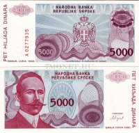 бона Сербская Республика (в составе Боснии и Герцеговины) 5000 динаров 1993 год Баньска Лука