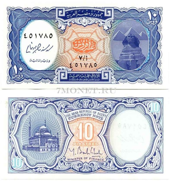 бона Египет 10 пиастров 2005-06 год