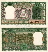 бона Индия 5 рупий 1970 год