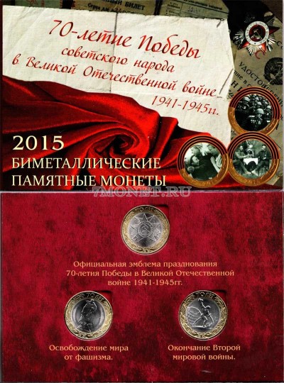 коллекционный альбом для 3-х памятных монет 10 рублей "70 лет победы в В...