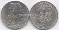 монета 1 рубль 1989 год 150 лет со дня рождения М. П. Мусоргского