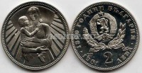 монета Болгария 2 лева 1981 год 1300 лет независимости - мать и дитя PROOF